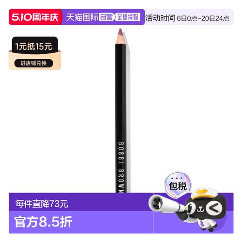 欧洲直邮Bobbi Brown芭比波朗哑光持久唇线笔1g勾勒唇线轮廓正品