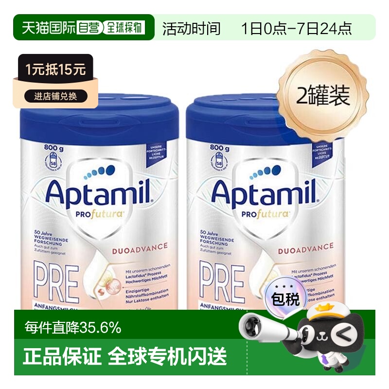 2罐 欧洲直邮德国爱他美奶粉美乐宝版白金pre段新生婴幼儿0-6个月