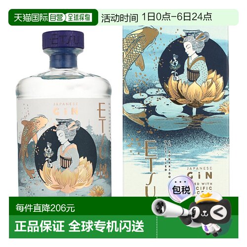 欧洲直邮Etsu Pacific悦津太平洋海水金酒 （盒装）45% 700ml新款
