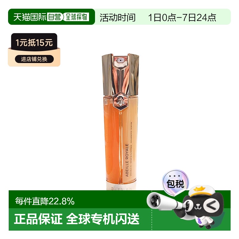 欧洲直邮Guerlain娇兰帝皇蜂姿双效修护精华双管双萃紧致嫩肤正品
