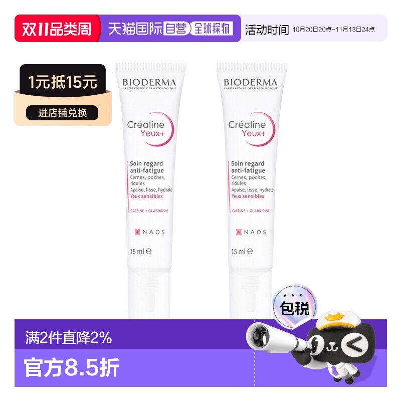 欧洲直邮Bioderma贝德玛敏感肌眼霜 15ml 淡化黑眼圈减少细纹正品