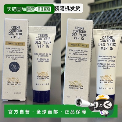 欧洲直邮Biologique Recherche/原液之谜轻盈尊宠眼霜4ml 中样/旅