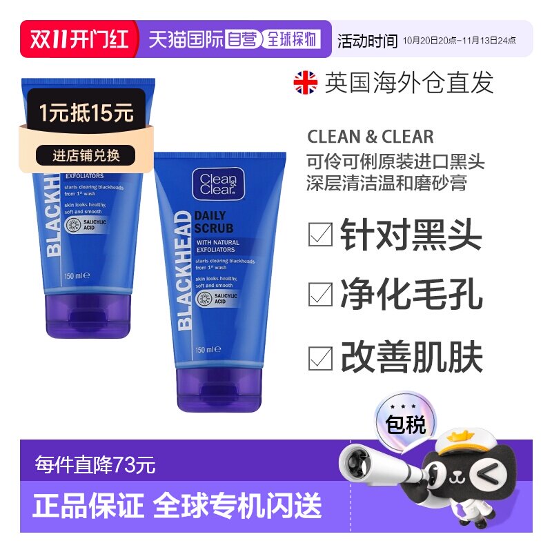欧洲直邮英国药房可伶可俐黑头深层清洁温和洁面乳磨砂膏*2水杨酸