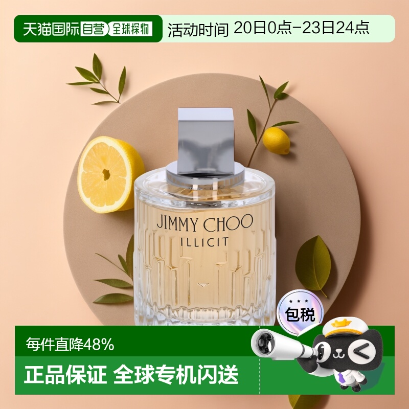 欧洲直邮jimmy choo吉米 周违法女士香水100ml淡雅清新持久正品