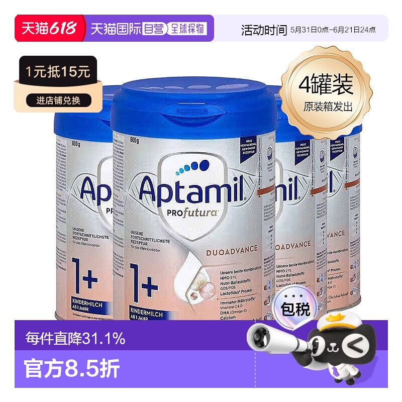 欧洲直邮aptamil爱他美白金1+段婴幼儿奶粉800g*4原装箱新款