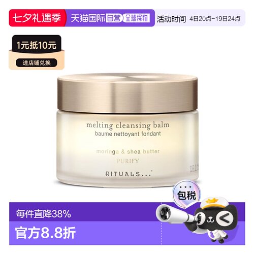 欧洲直邮Rituals仪式净澈系列融润卸妆膏 100ml 深层清洁柔正品