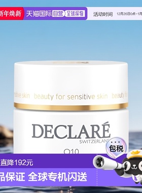 欧洲直邮Declare迪凯莉面霜抗老化Q10 50ml辅酶正品