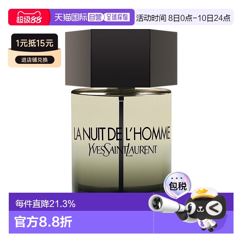欧洲直邮YSL圣罗兰暗夜男士EDT淡香水留香持久清新自然100ML正品