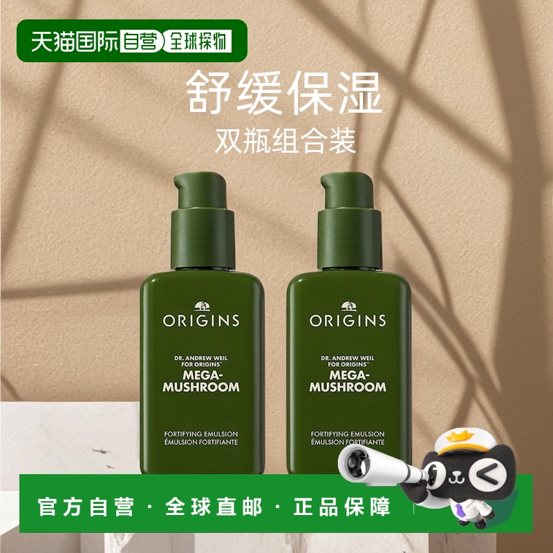 欧洲直邮Origins悦木之源灵芝薄皮修护水乳100mlx2舒缓修护保湿