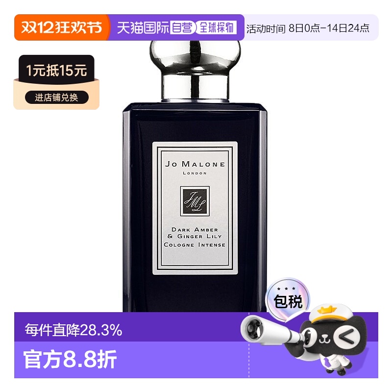 欧洲直邮JoMalone祖玛珑黑琥珀和姜百合女士香水芬芳50/100ML正品