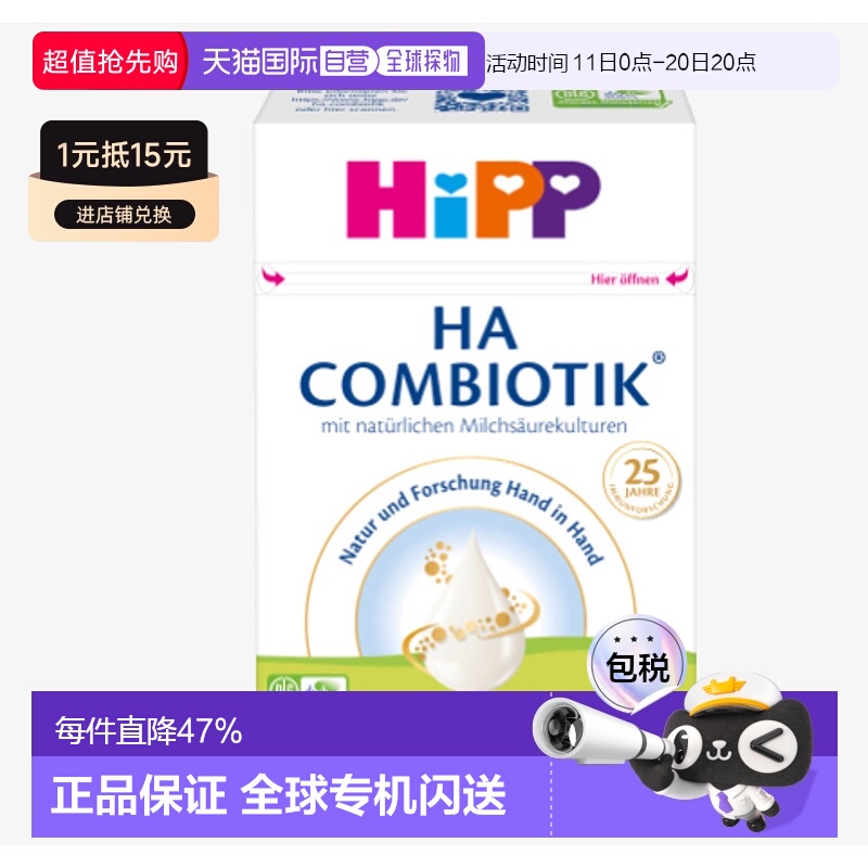 欧洲直邮hipp德国喜宝适度水解HA PRE段婴幼儿牛奶粉0-6个月600g