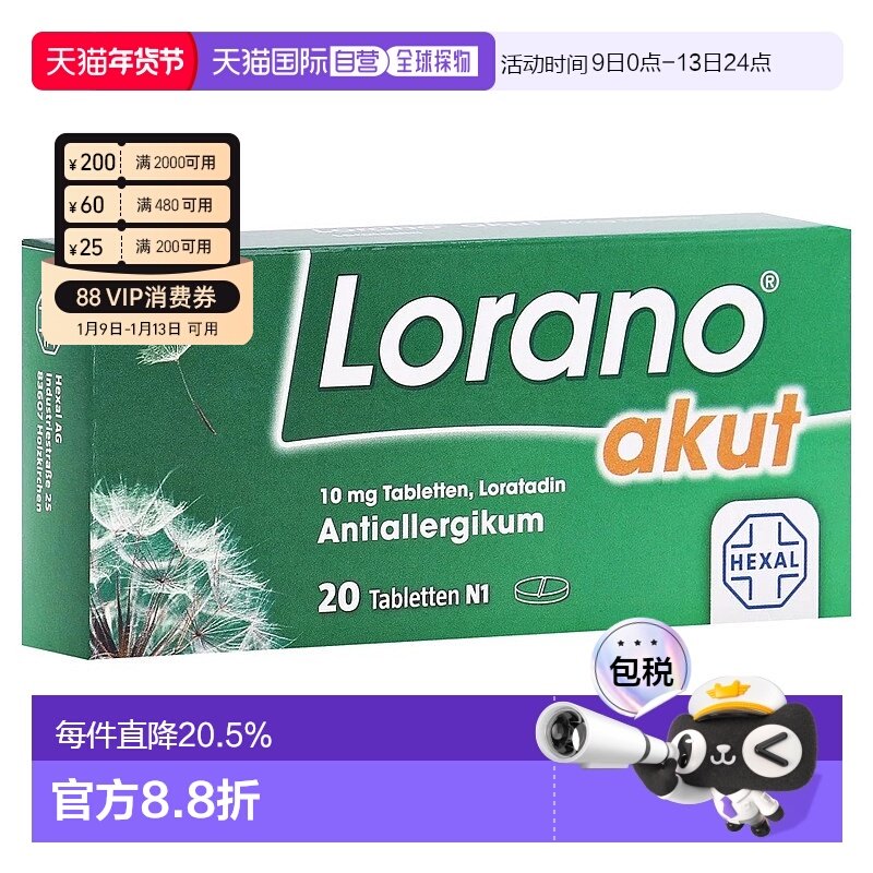 欧洲直邮德国Lorano氯雷他定抗过敏药 花粉过敏/荨麻疹/皮肤过敏