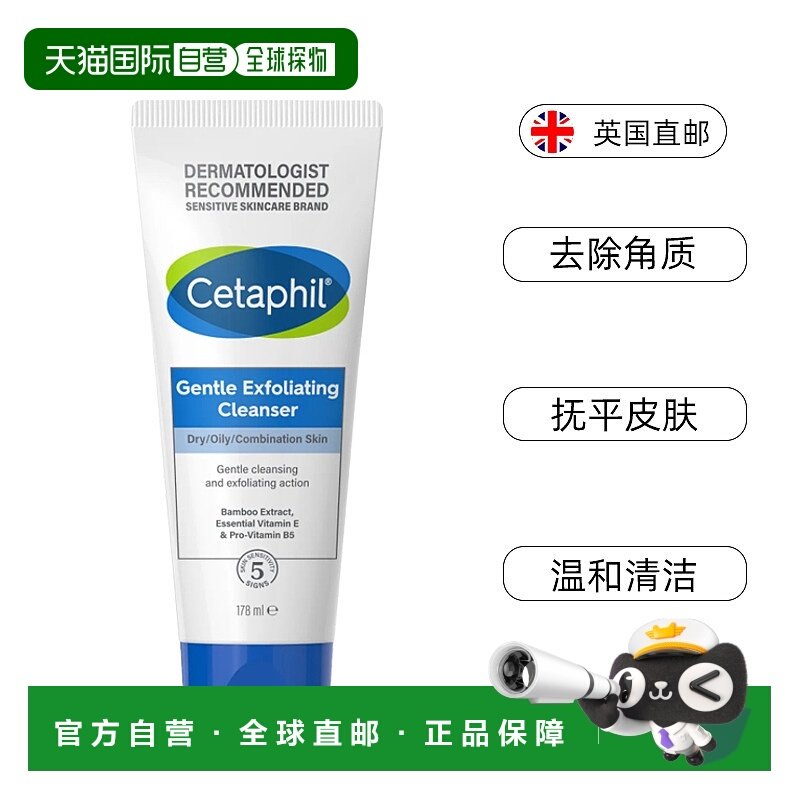 欧洲直邮英国药房CETAPHIL去角质磨砂膏去死皮清洁含维E维B5温和