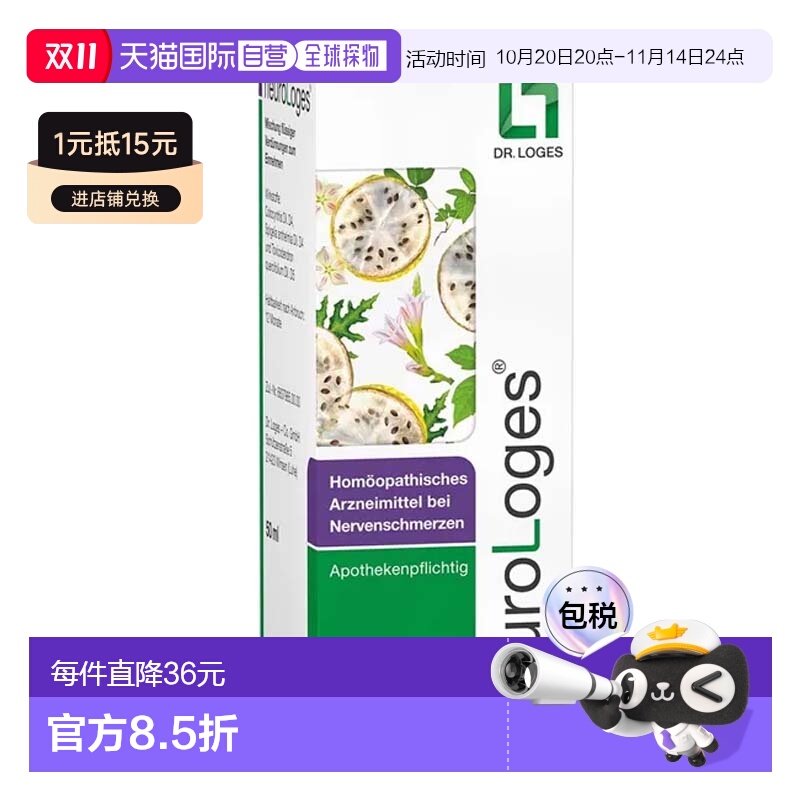 欧洲直邮德国药房loges顺势疗法神经痛带状疱疹神经病变滴剂50ml