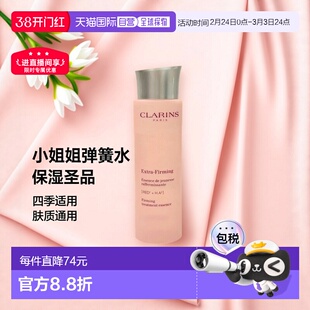 欧洲直邮娇韵诗 「小姐姐弹簧水」焕颜弹力精华水200ML护肤水油