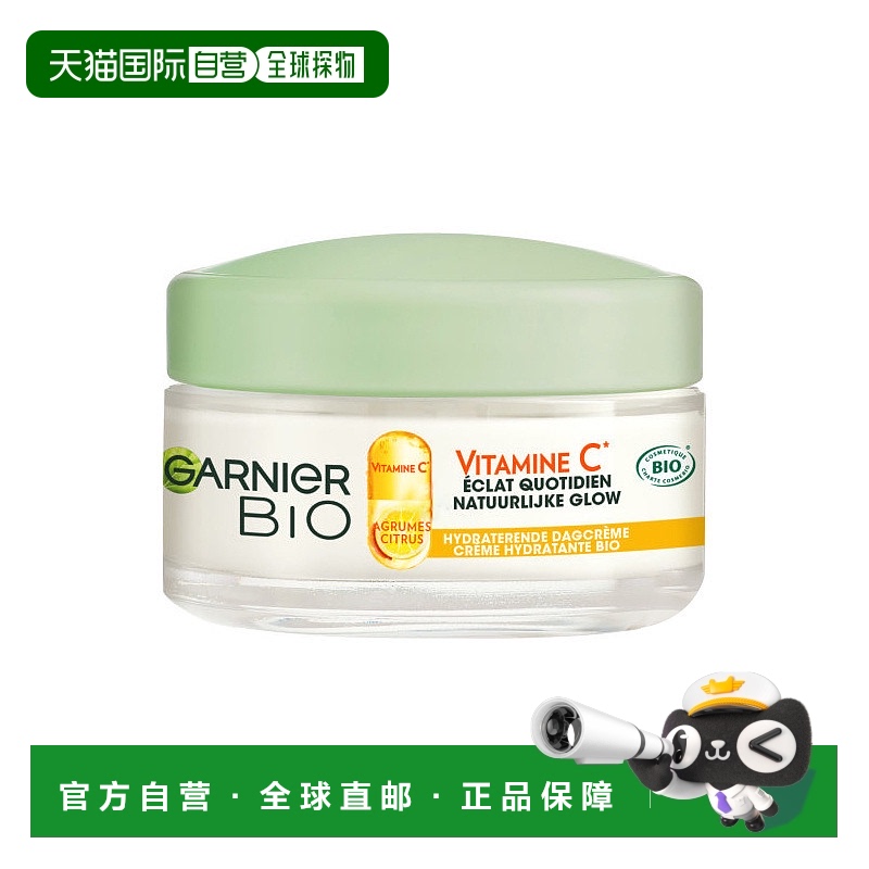 欧洲直邮Garnier卡尼尔VC亮白保湿霜 50ml 提亮滋养改善肌肤正品