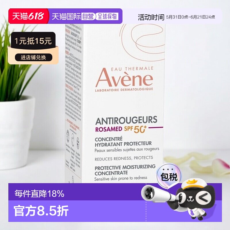 欧洲直邮Avene雅漾抗红舒缓精华隔离乳SPF50+ 30ml减少泛红正品