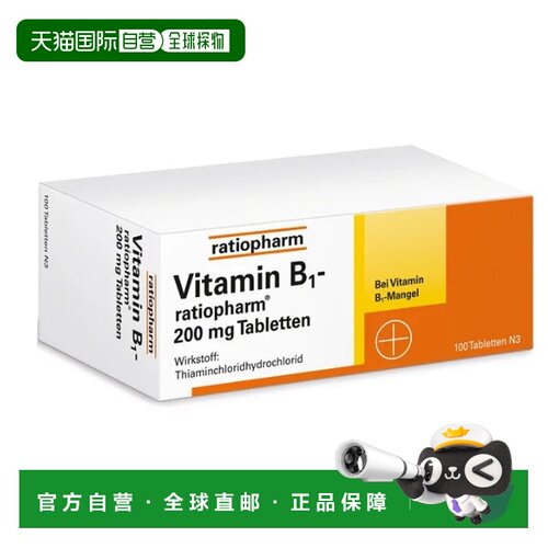 Ratiopharm维生素B1100粒用于能量补充健康膳食