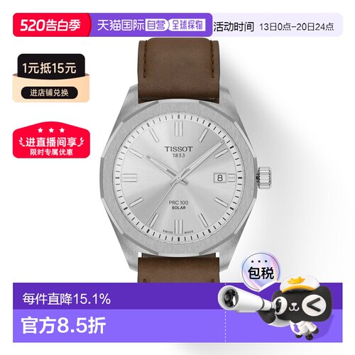 自营欧洲直邮Tissot天梭 PRC 100 Solar男士精钢棕色石英腕表39mm