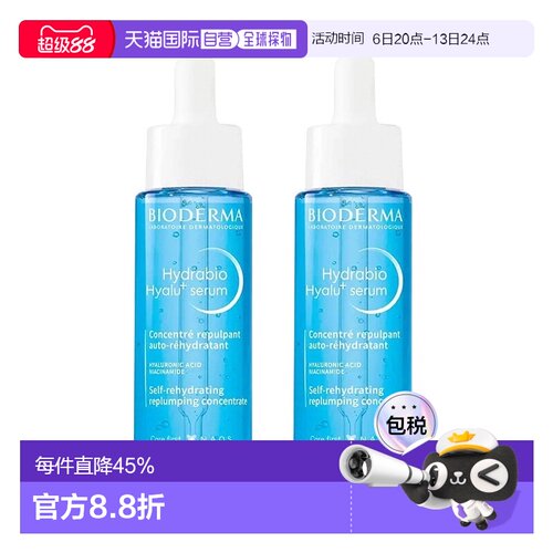 欧洲直邮Bioderma贝德玛水润锁水精华液 30mlx2 补水提亮保正品