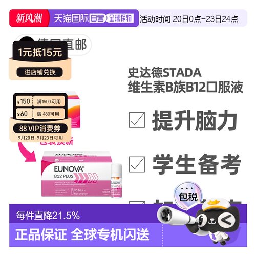 欧洲直邮史达德维StadaB12维B族口服液提神补脑青少年30支X8ml