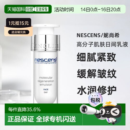 欧洲直邮Nescens妮尚希高分子肌肤日间乳液30ml正品