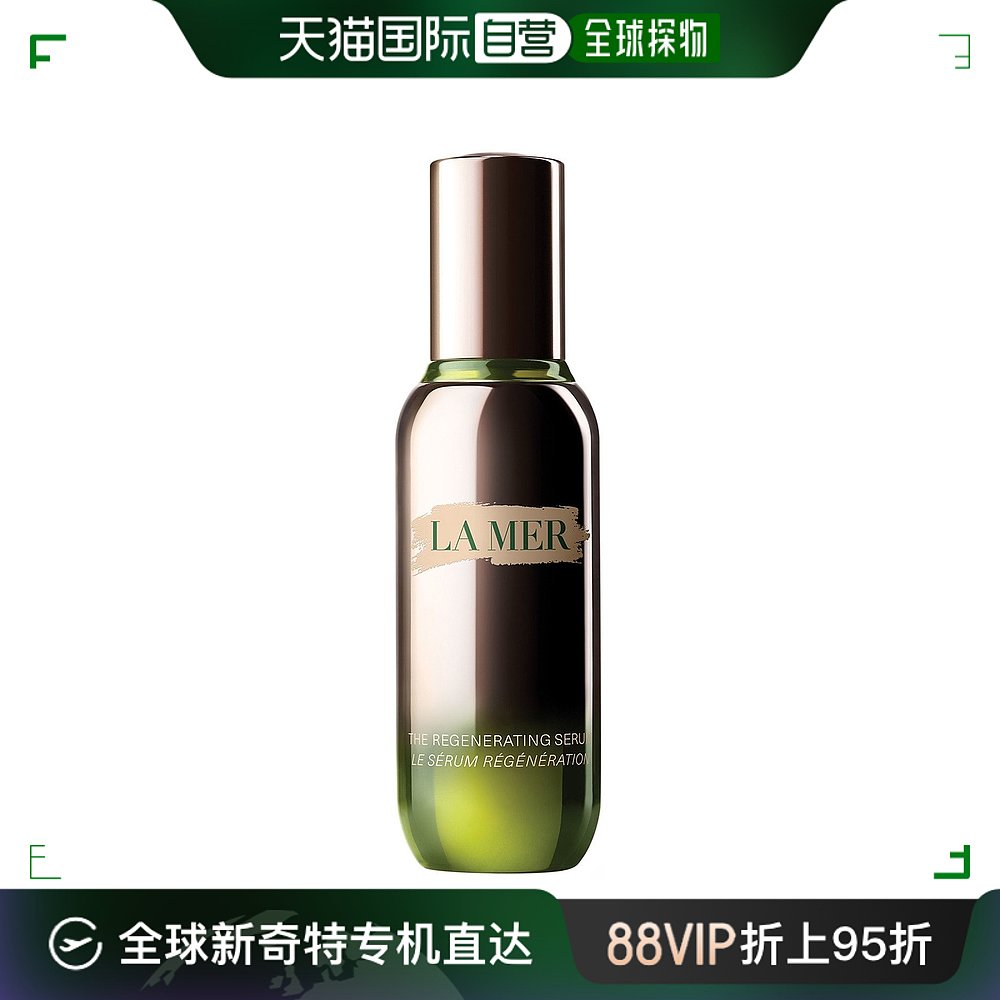 欧洲直邮La Mer海蓝之谜精华露提升塑颜精华露 30ml