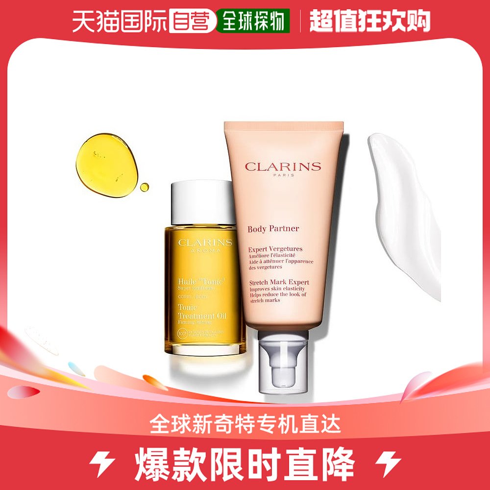 欧洲直邮娇韵诗孕妇妊娠纹身体护理套装调和油抚纹霜修护淡化纹弹