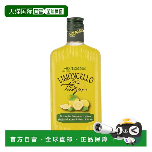 欧洲直邮Ciemme Limoni Likor