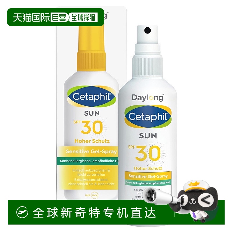 欧洲直邮德国药房Cetaphil丝塔芙轻薄防晒喷雾150mlSPF30光过敏
