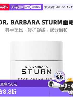 自营｜Dr. Barbara Sturm精华面霜丰富版丰盈肌肤滋润50ml保湿
