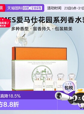 欧洲直邮Hermes爱马仕花园系列香水套装礼盒7.5mlx4尼罗河/李先生