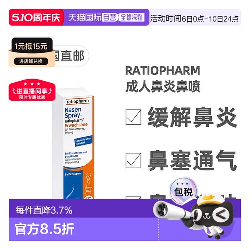 欧洲直邮德国药房ratiopharm塞洛唑啉成人鼻炎鼻喷15ml鼻塞通气