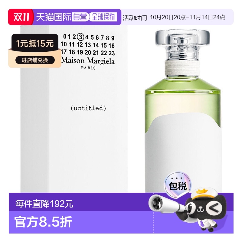 欧洲直邮Maison Margiela梅森马吉拉无题浓香持久留香自然100ml新