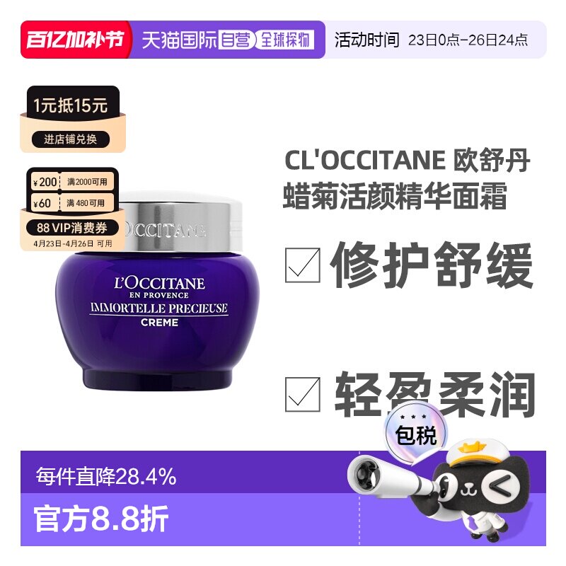欧洲直邮L'occitane欧舒丹蜡菊活颜紧致舒缓精华面霜淡纹50ML正品