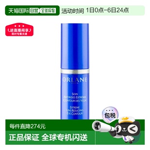 抚平减少皱纹紧致提正品 15ml 欧洲直邮ORLANE幽兰抗皱眼周护理
