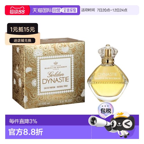 欧洲直邮Marina de Bourbon皇家玛丽娜金色王朝浓香水 30-50正品