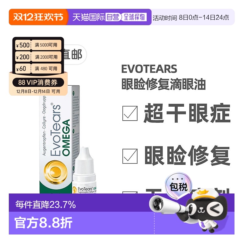 欧洲直邮德国EvoTears眼睑修复滴眼油3ml眼睑发红结痂流泪灼痛