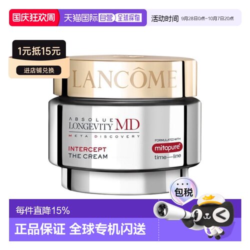 欧洲直邮Lamcome兰蔻菁纯臻颜逆龄MD阻龄面霜 50ml 紧致充盈正品