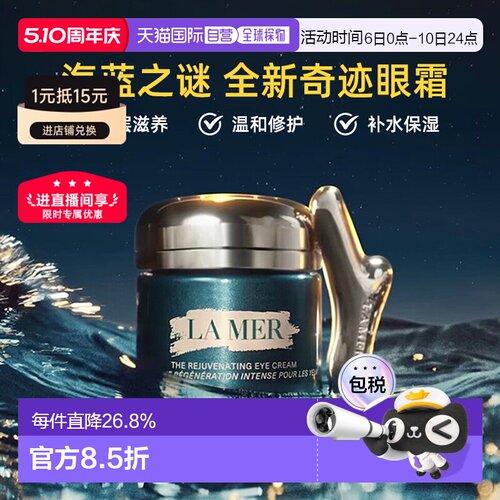 欧洲直邮La Mer海蓝之谜全新奇迹眼霜15ml保湿紧致正品