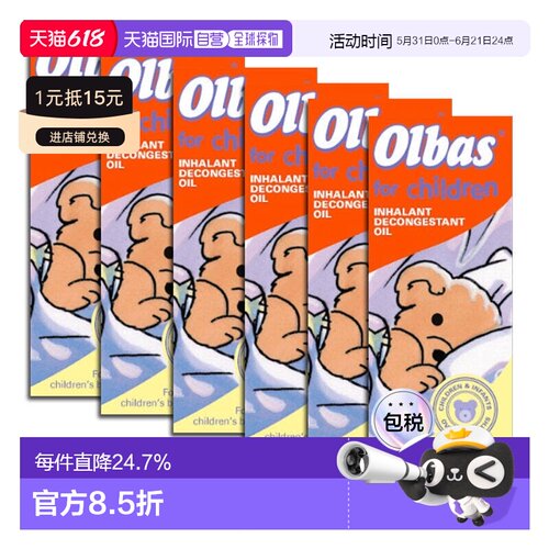 英国药房OLBAS婴幼儿精油缓解鼻塞呼吸不畅流鼻涕6瓶