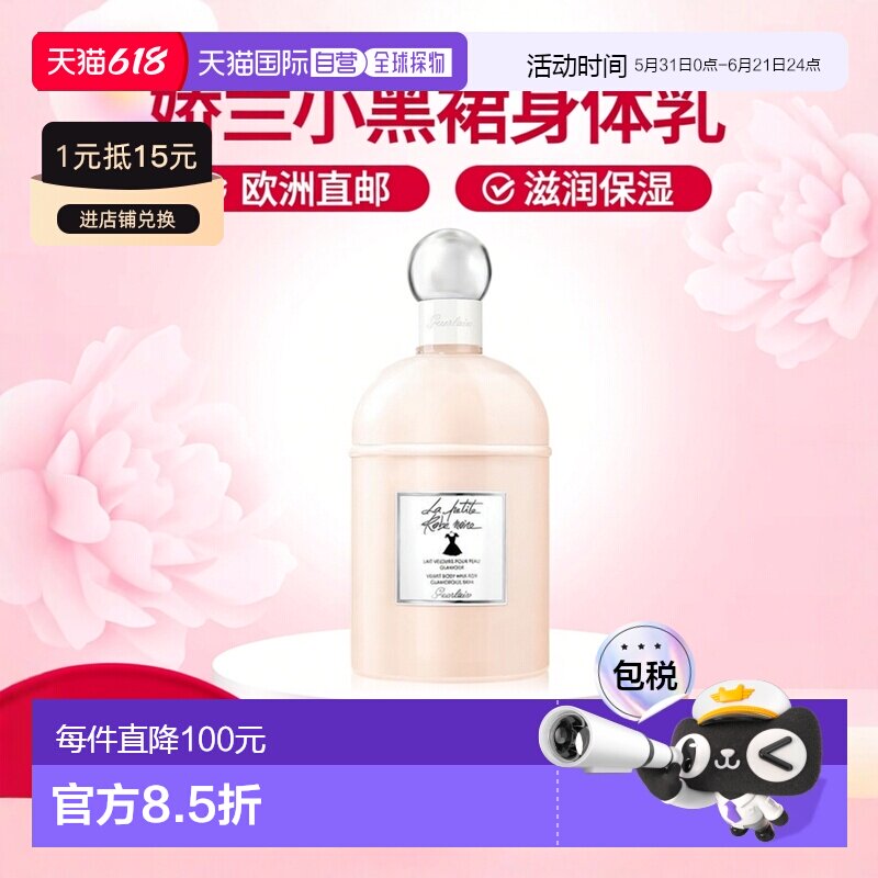 欧洲直邮Guerlain娇兰小黑裙女士花香身体乳200ml正品
