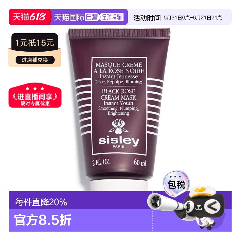 欧洲直邮sisley希思黎黑玫瑰面膜60 ML抗老滋润紧致平滑亮肤正品