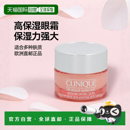欧洲直邮Clinique All About Eyes Rich倩碧高保湿舒缓润肤正品