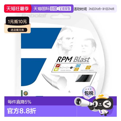 欧洲直邮BABOLAT RPM Blast 100米网球线轴 中性