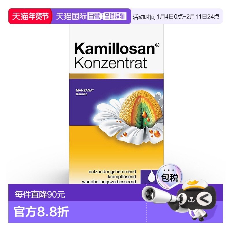 欧洲直邮德国药房Kamillosan洋甘菊万用浓缩液250ml皮肤胃肠呼吸,OTC药品/国际医药,国际皮肤科药品,淘宝优惠券,粉丝福利购,淘宝优惠卷
