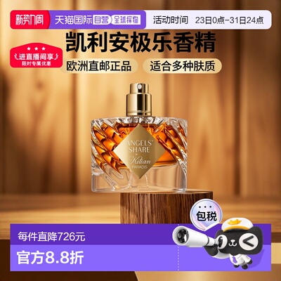 欧洲直邮By Kilian凯利安特调-天使之享极乐版中性香精P 50-正品
