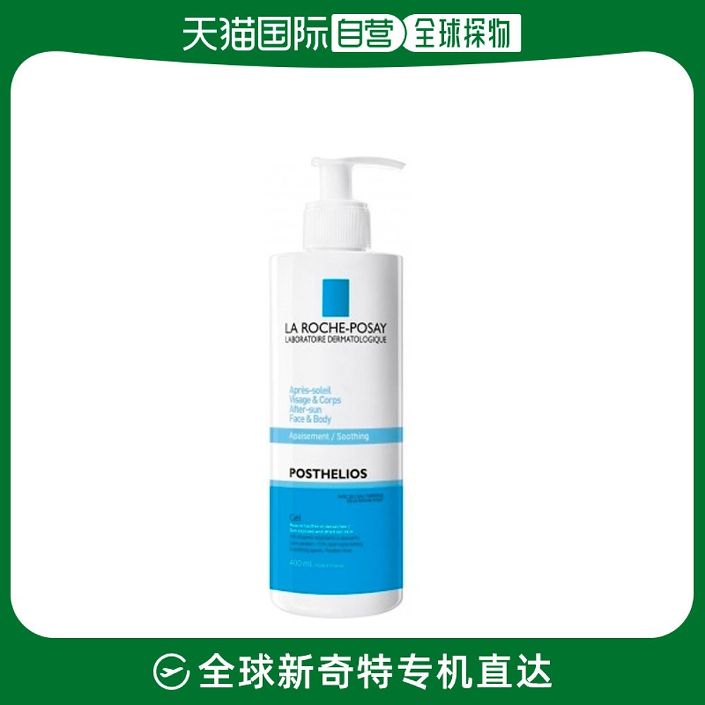 欧洲直邮理肤泉Posthelios晒后修复乳液舒缓保湿防黑色素400ml