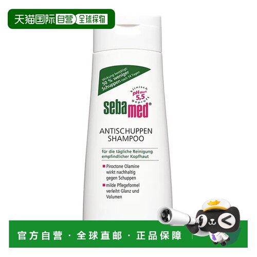 欧洲直邮德国药房Sebamed施巴敏感头皮免敏去屑洗发水200ml正品