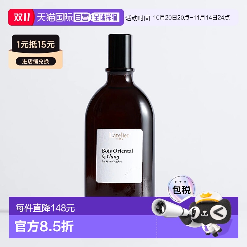 欧洲直邮法国小众香水100BON新品 Bois Oriental & Ylang in正品